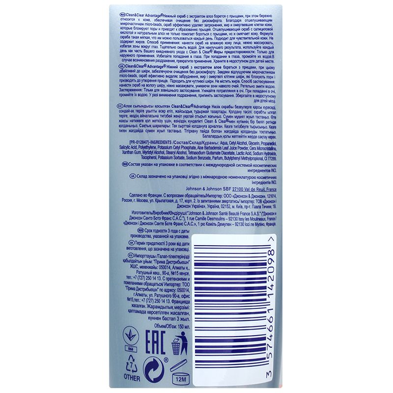 Нежный скраб с экстрактом алоэ от прыщей Clean&Clear® ADVANTAGE®, 150 мл
