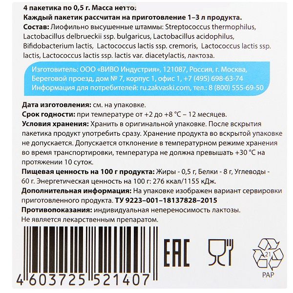 Закваска Бифивит Vivo для детей для приготовления кисломолочной продукции 0,5 г, 4 шт