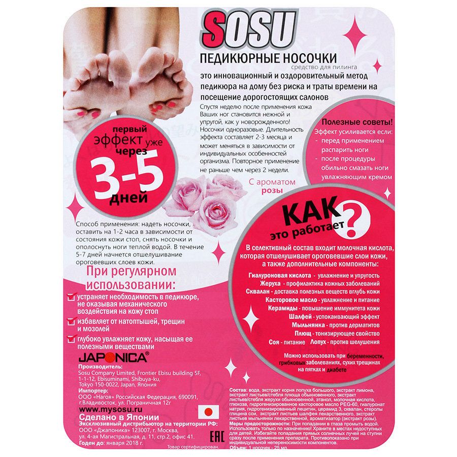 Носочки для педикюра с ароматом розы Sosu, 2 пары