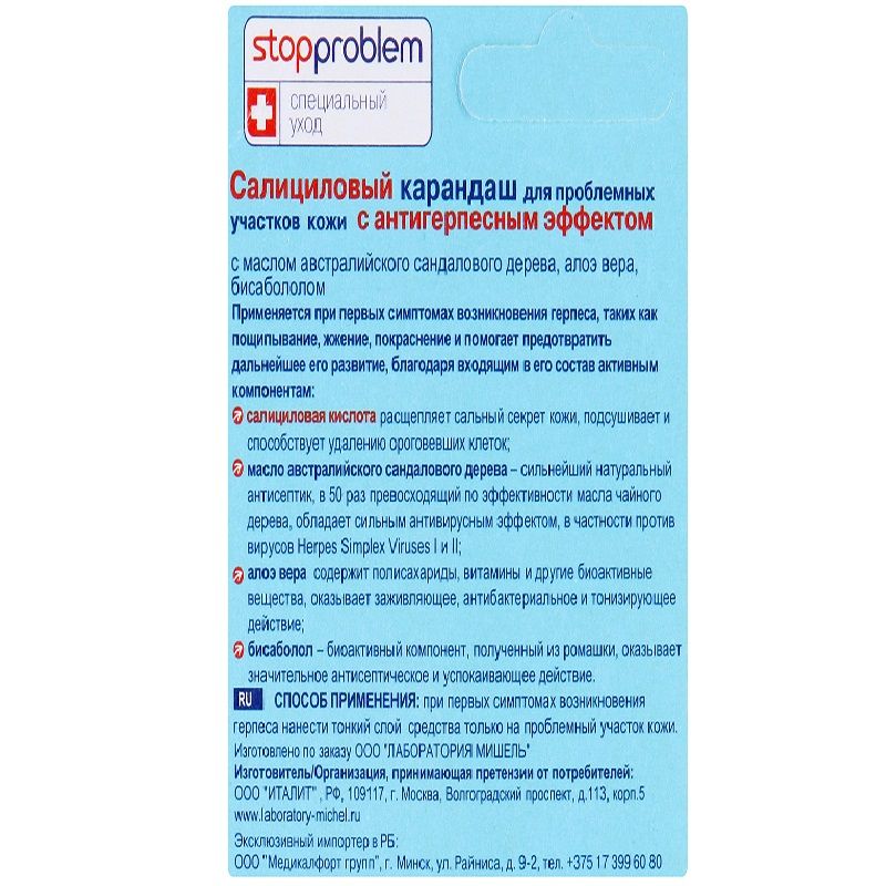 Карандаш салициловый с антигерпесным эффектом Stopproblem, 3.7 г