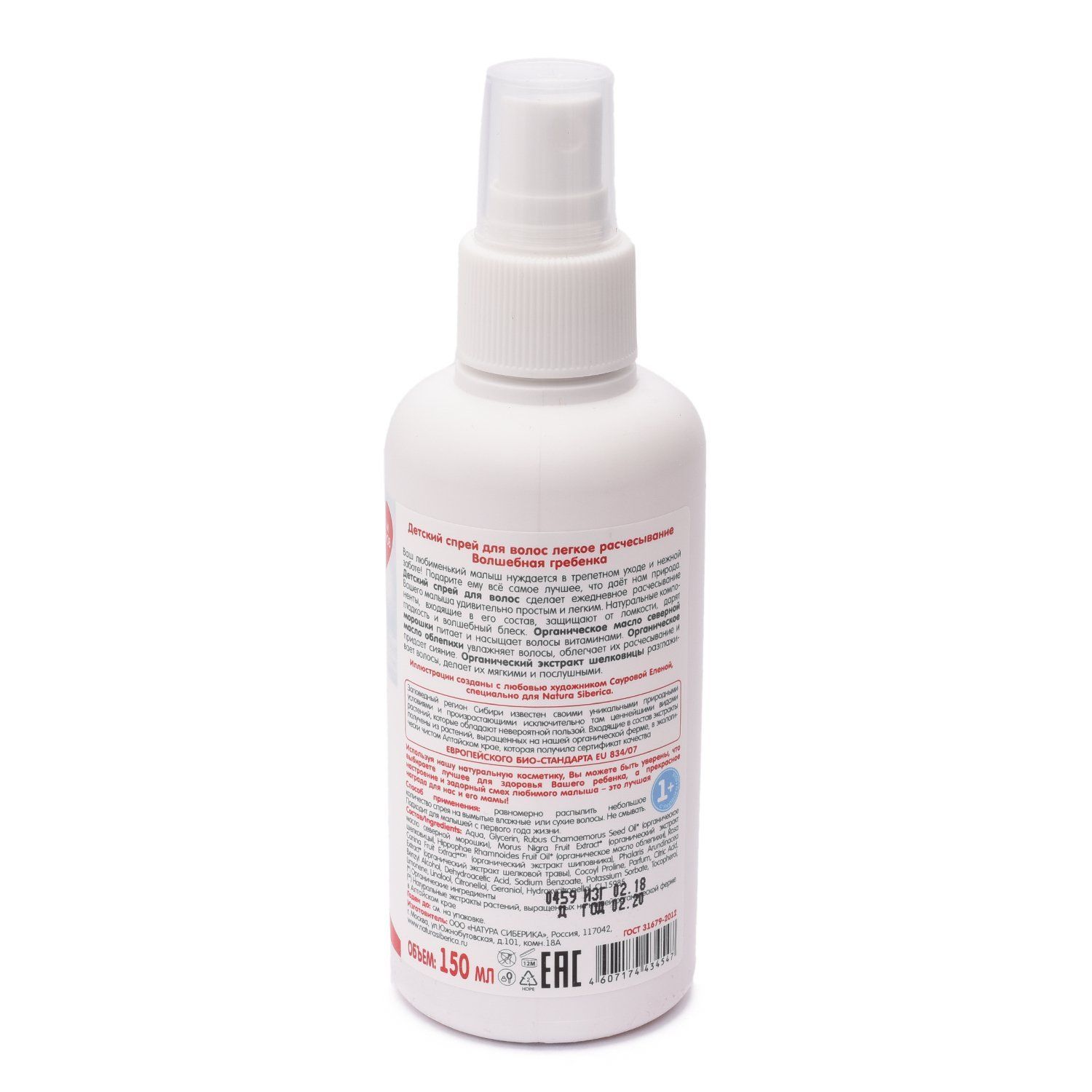 Спрей для волос легкое расчесывание "Волшебная гребенка" Natura Siberica Бибеrika, 150 мл