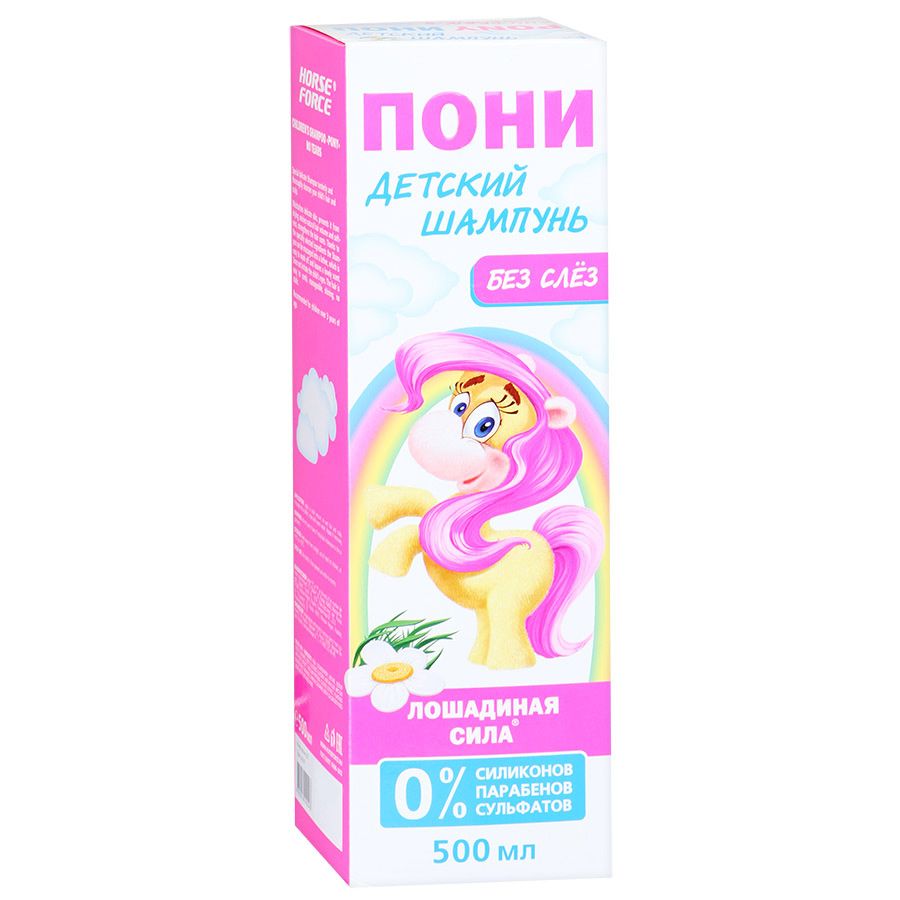 Шампунь пони детский без слез Лошадиная сила, 500 мл
