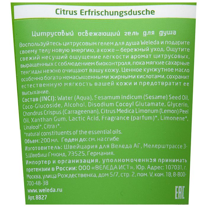 Гель для душа освежающий цитрусовый Weleda, 200 мл