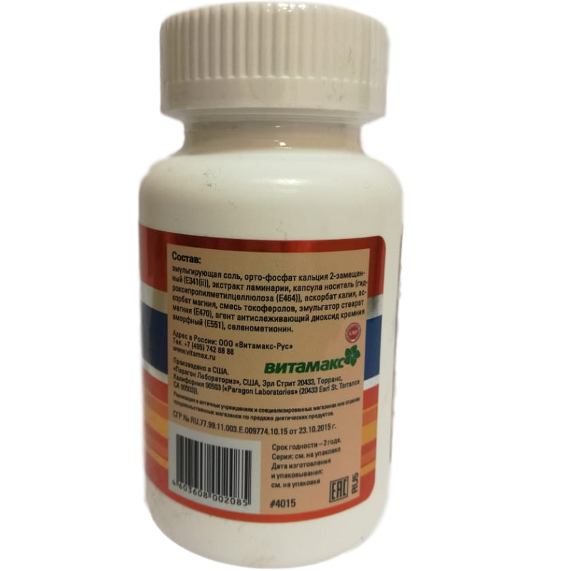 Йодоселен, Iodoselen, Здоровье щитовидной железы, Витамакс, 60 капсул