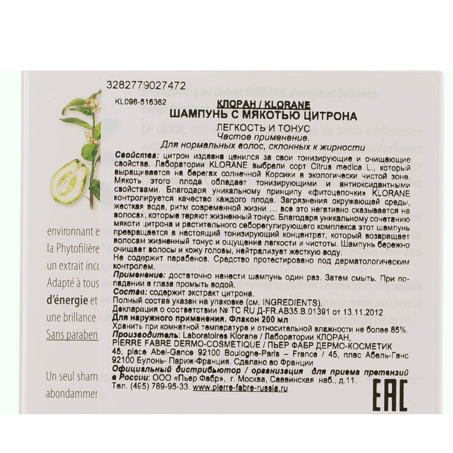 Шампунь с мякотью цитрона тонизирующий для блеска волос Klorane, 200 мл