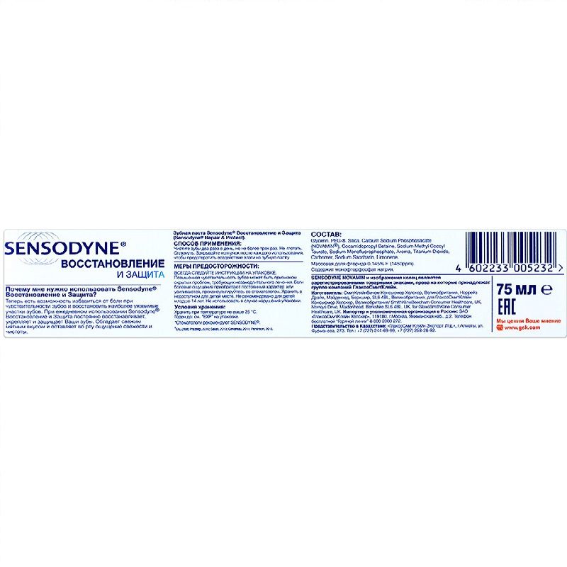 Зубная паста восстановление и защита Sensodyne, 75 мл