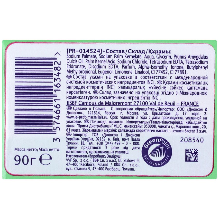 Мыло экстрамягкое сладкий миндаль Le Petit Marseillais, 90г