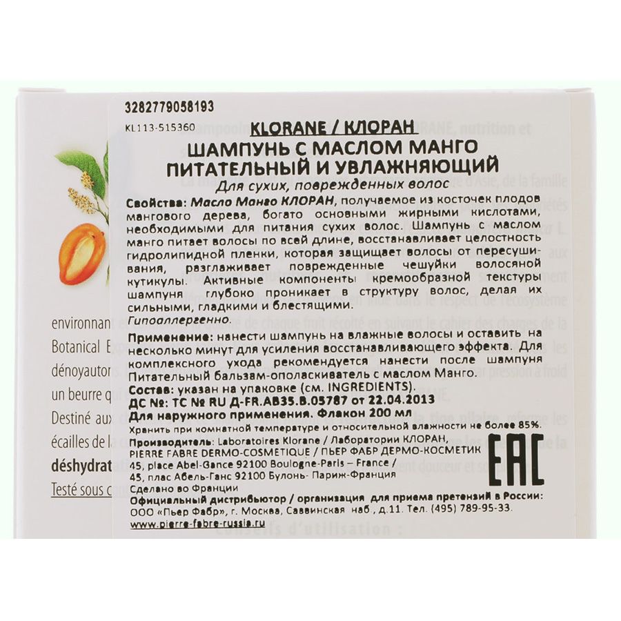 Шампунь с маслом манго для сухих поврежденных волос Klorane, 200 мл