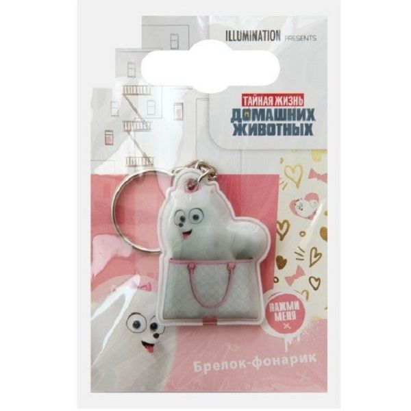 Брелок-фонарик ПВХ со светодиодами Тайная жизнь домашних животных