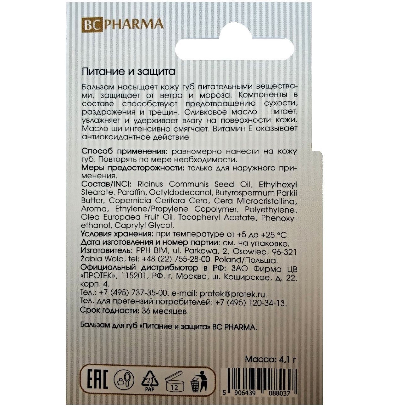 Бальзам для губ BC питание и защита, 4,1 г