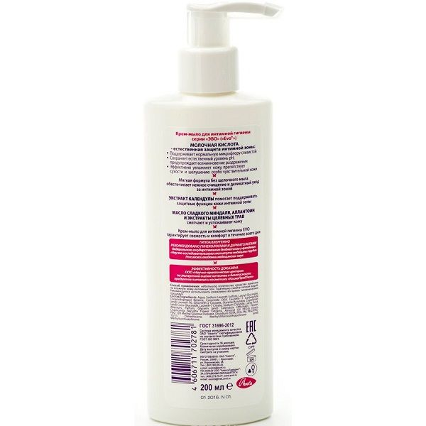 Крем-мыло для интимной гигиены Evo Intimate с молочной кислотой и календулой, 200 мл