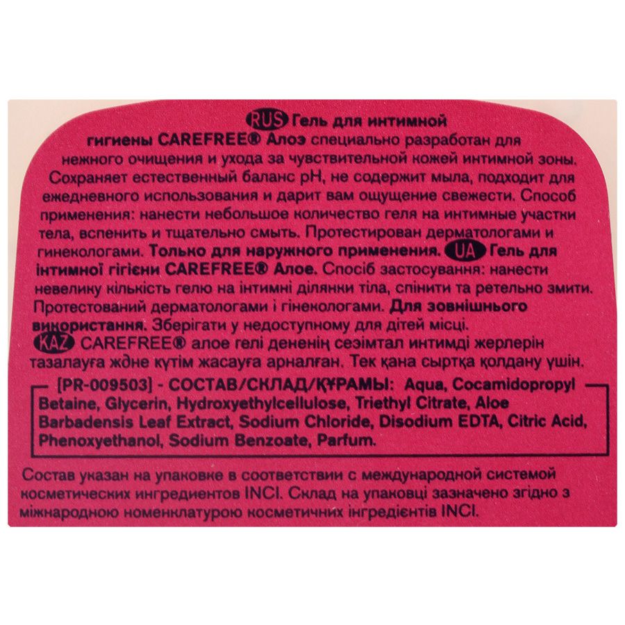 Гель для интимной гигиены Carefree Aloe, 200 мл