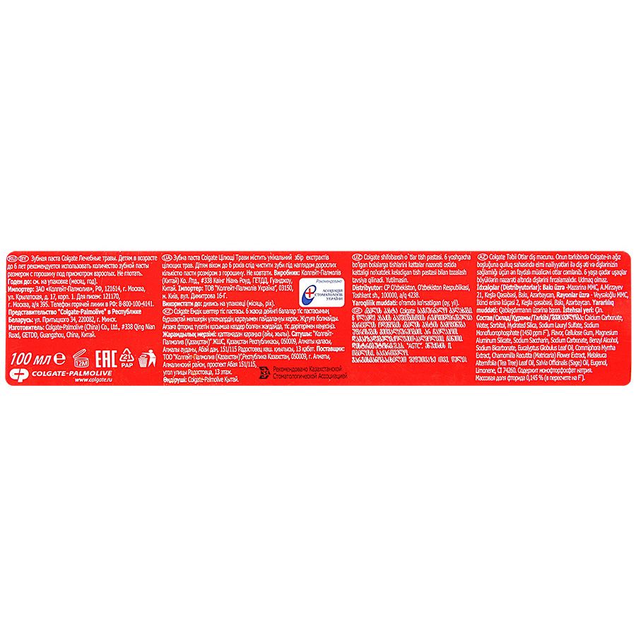 Зубная паста Лечебные травы Colgate, 100 мл