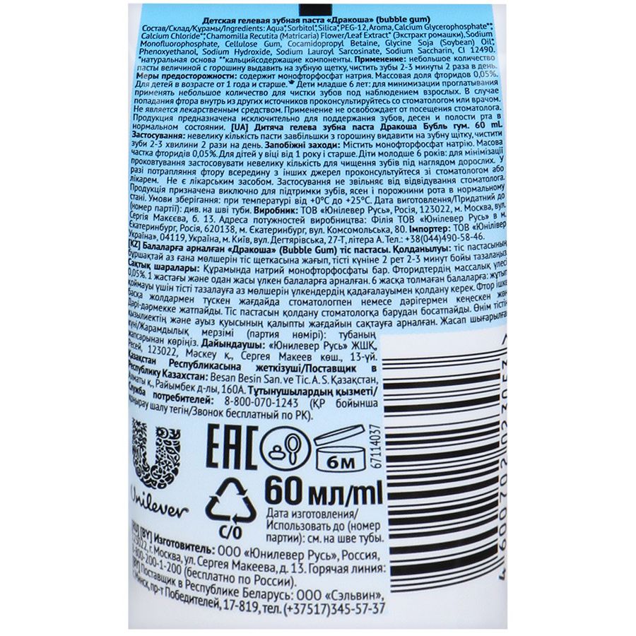 Паста зубная детская гелевая bubble gum Дракоша, 60 мл