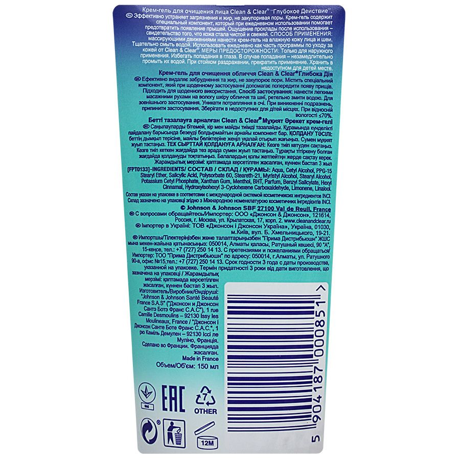 Крем-гель для лица для глубокого очищения Clean&Clear®, 150 мл
