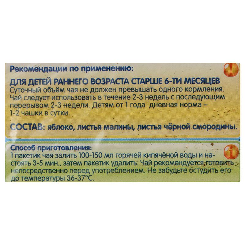 Чай травяной для детей с 6 месяцев «Бабушкино Лукошко» (яблоко, малина, черная смородина), 20 пакетиков