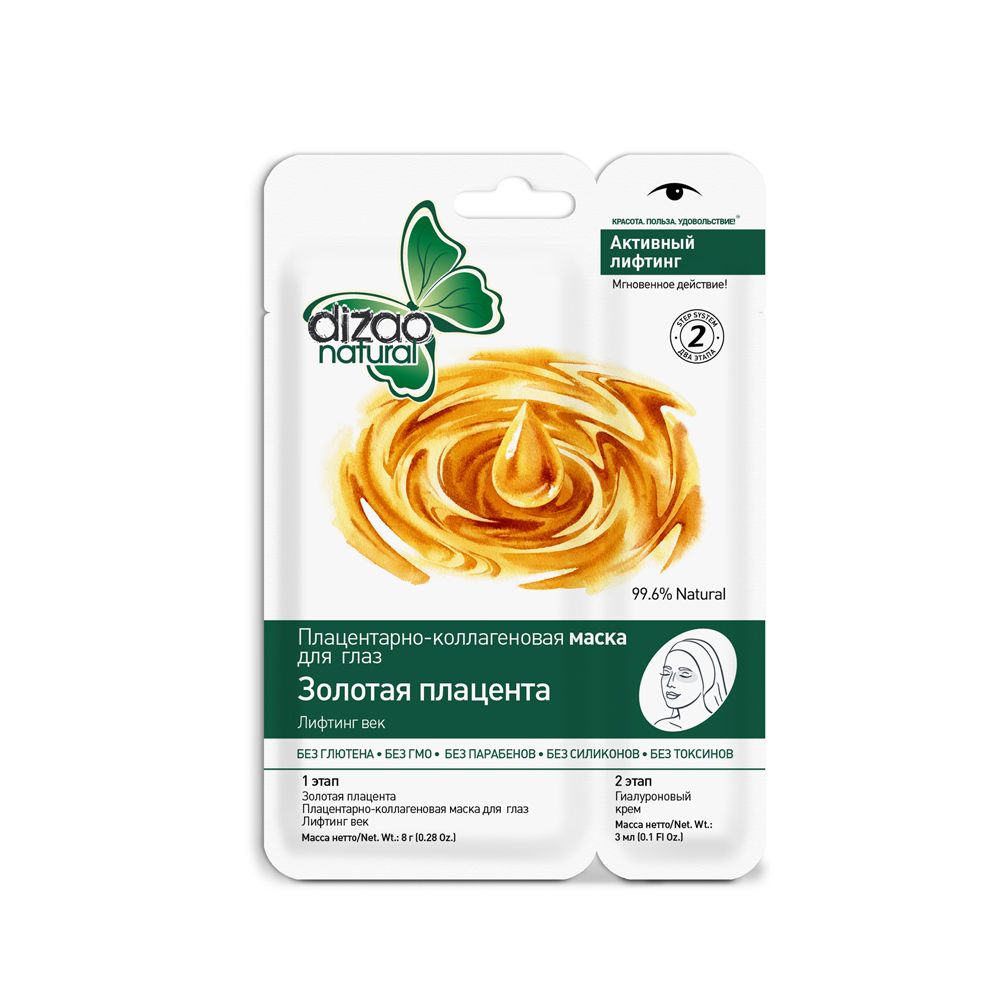 Плацентарно-коллагеновая маска для глаз Золотая плацента Dizao, 10 шт