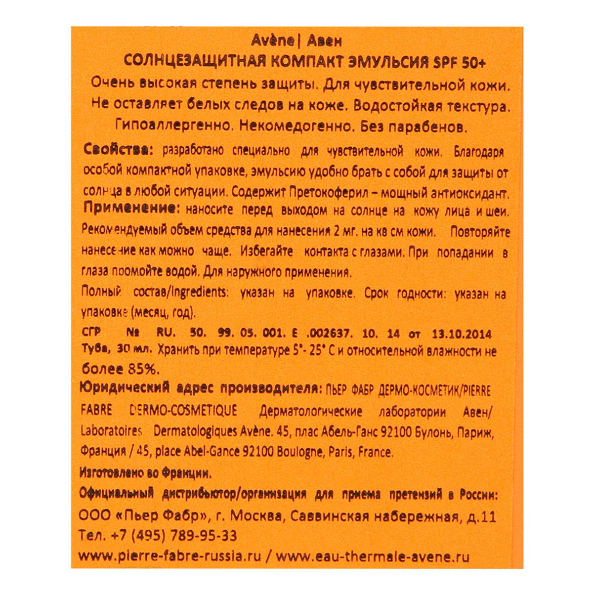 Солнцезащитная компакт эмульсия SPF 50+ Suncare для чувствительной кожи Avene, 30 мл