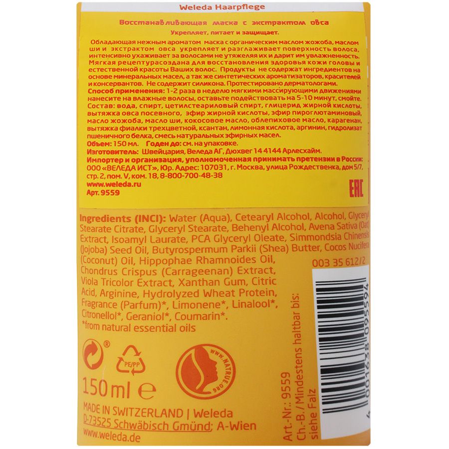Маска восстанавливающая с экстрактом овса Veleda, 150 мл