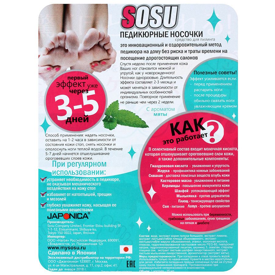 Носочки для педикюра с ароматом мяты Sosu, 2 пары