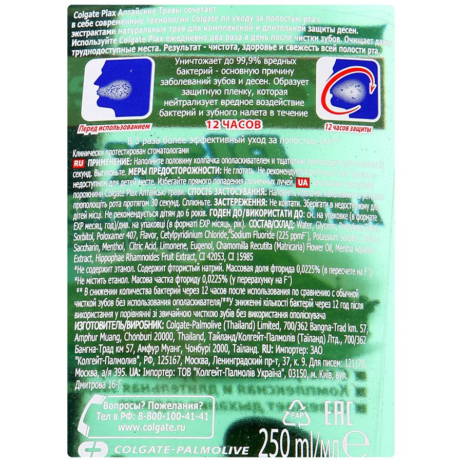 Ополаскиватель для полости рта Plax Алтайские травы Colgate, 250 мл