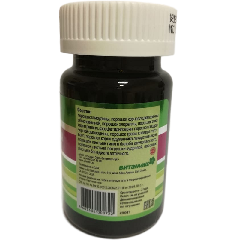 Зеленая Защита, Guardian Greens, Природная защита всего организма, Витамакс, 27 г