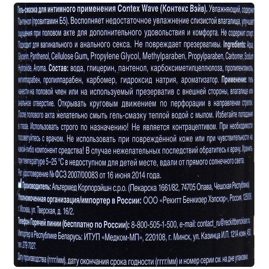 Интимный гель-смазка Wave увлажняющий с пантенолом Contex, 100 мл