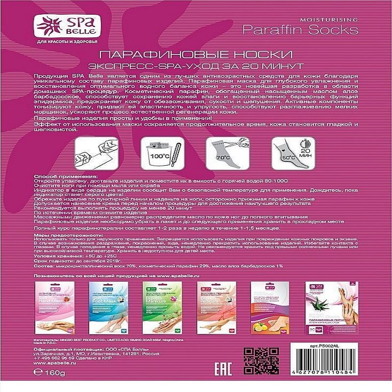 Парафиновые носки с алоэ на 5 применений Spa belle, 1 шт