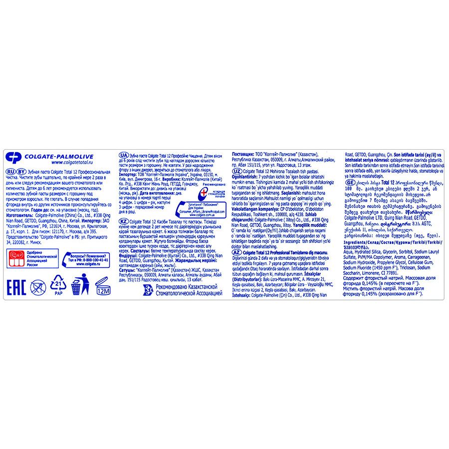 Зубная паста Total 12 Профессиональная чистка Colgate, 75 мл