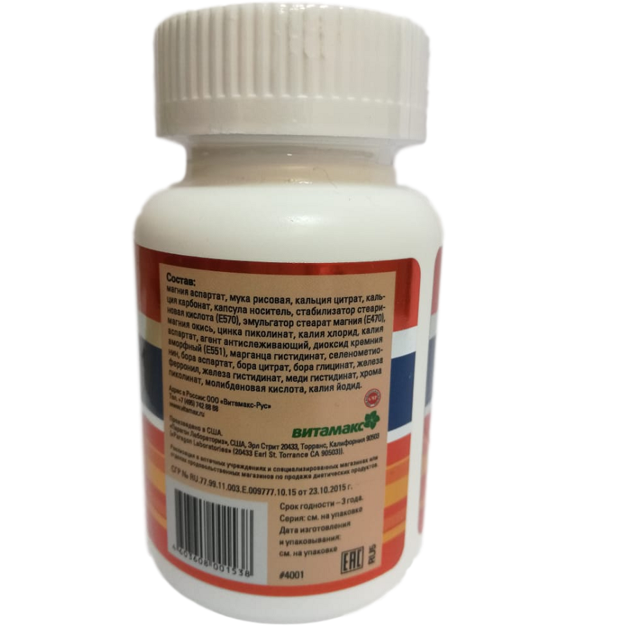 Спектрамин, Spectramin, Минералы в биодоступной форме, Витамакс, 60 капсул