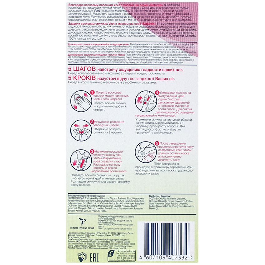 Полоски восковые для депиляции с маслом ши Veet, 10 шт