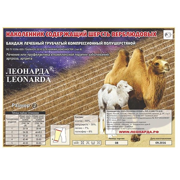 Согревающий наколенник из верблюжьей шерсти Леонарда, размер 2