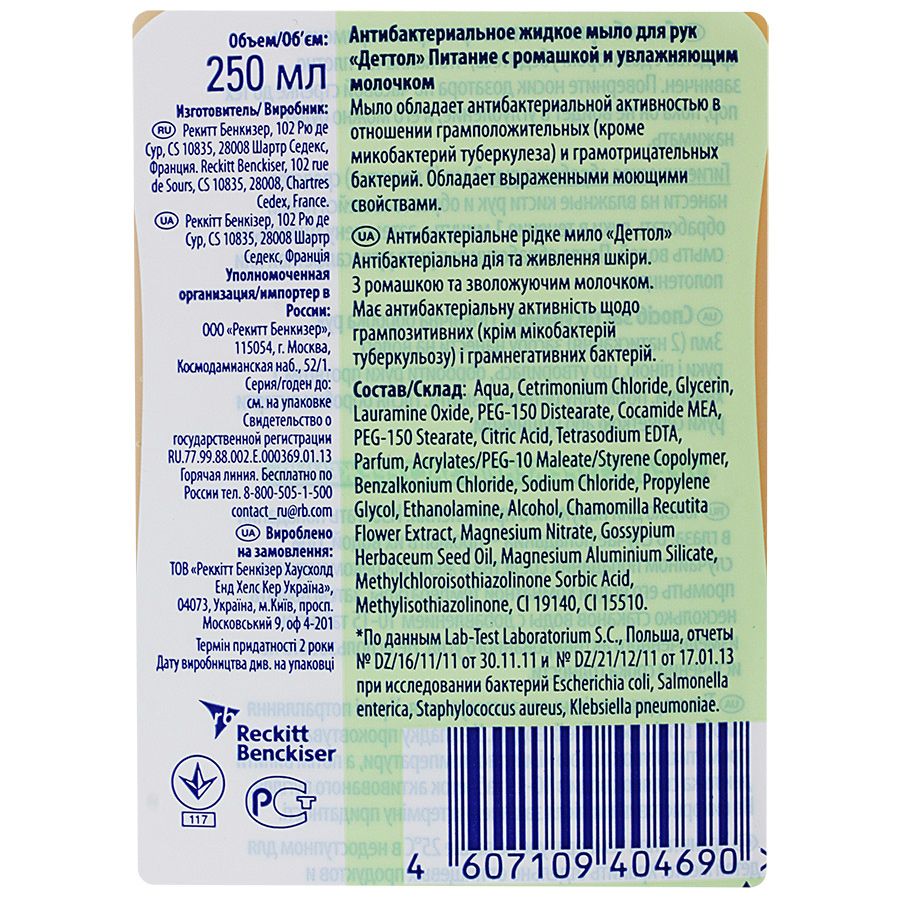Жидкое антибактериальное мыло для рук Питание с ромашкой и увлажняющим молочком Dettol, 250 мл