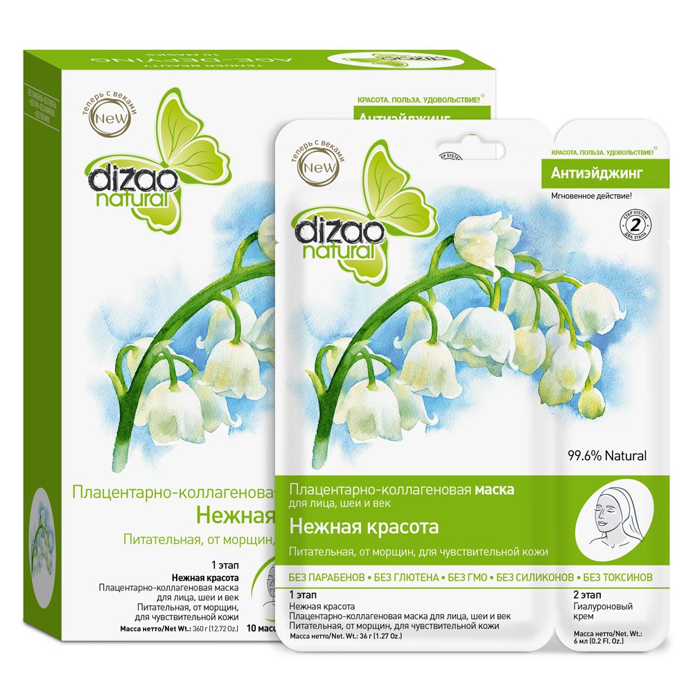 Плацентарно-коллагеновая маска для лица, шеи и век Нежная красота Dizao, 10 шт