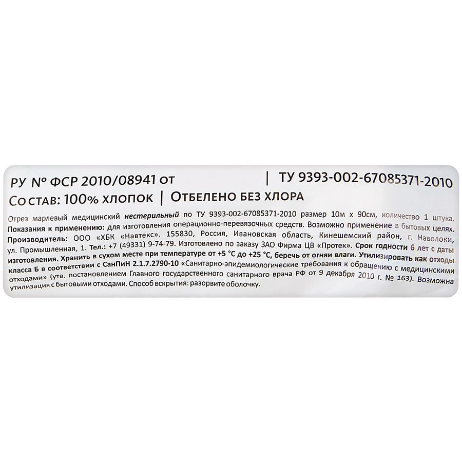 Марлевый отрез медицинский 90см х 10м Клинса, 1 шт