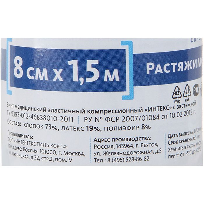 Бинт эластичный компрессионный средней растяжимости 8 х 150 см застежка Клинса, 1 шт