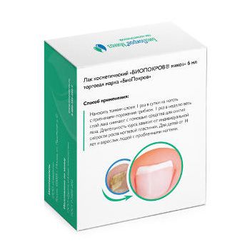 Микоз лак для ногтей с признаками поражения грибком + 10 пилок БиоПокров, 6 мл