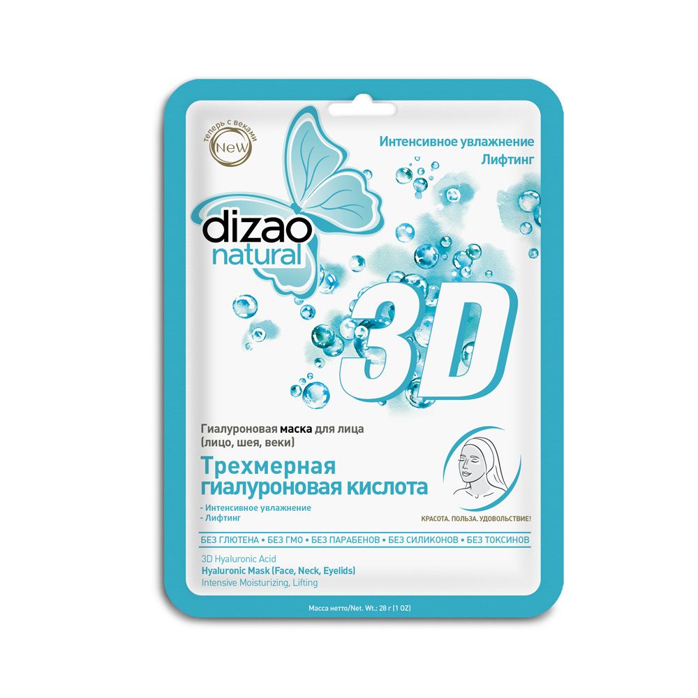 Гиалуроновая маска для лица, шеи и век Трехмерная гиалуроновая кислота Dizao, 10 шт
