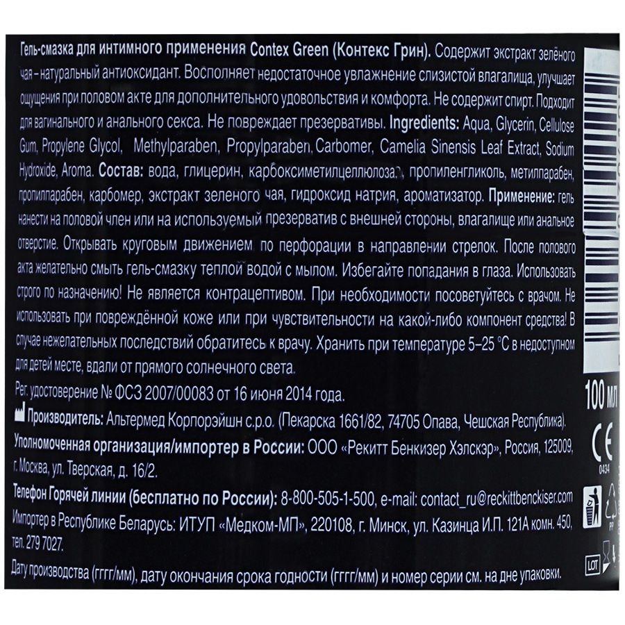 Интимный гель-смазка Green с антиоксидантами Contex, 100 мл