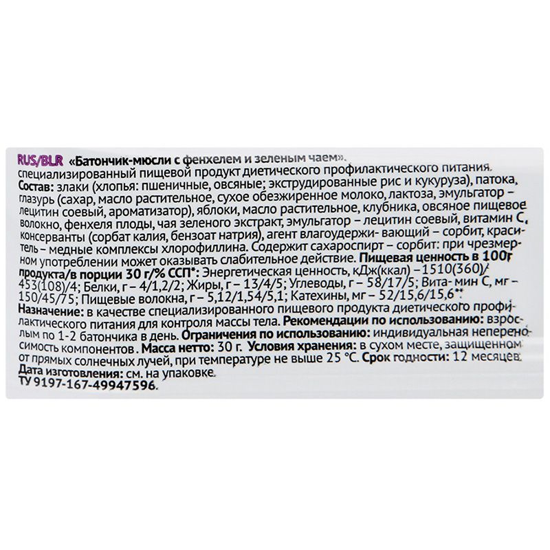 Биослимика батончик-мюсли с фенхелем и зеленым чаем Леовит, 30 г