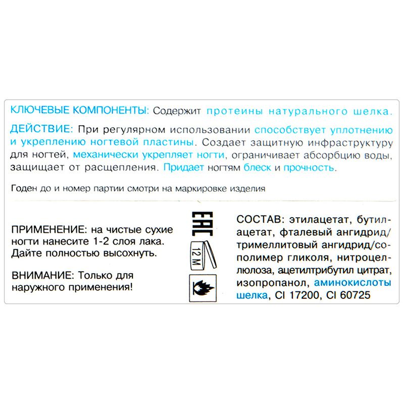 Лак укрепляющий для тусклых и хрупких ногтей с протеинами шелка Belweder, 8 мл