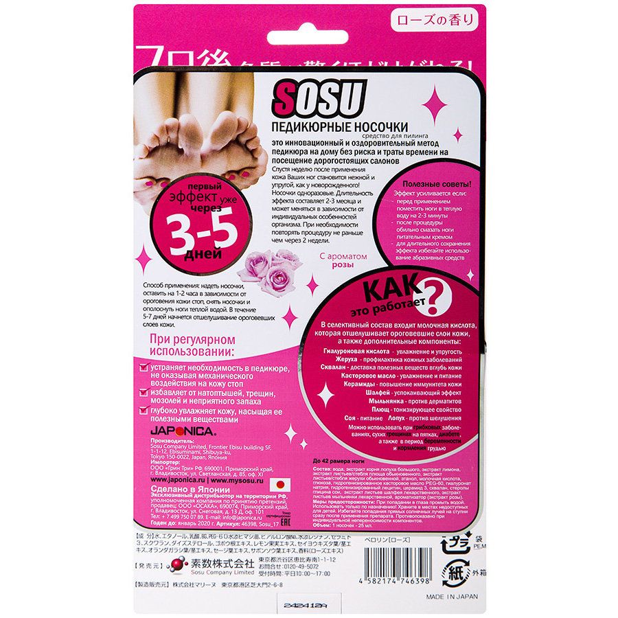 Носочки для педикюра с ароматом розы Sosu, 1 пара