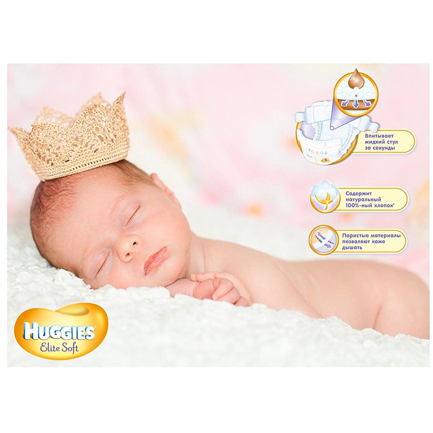 Подгузники Elite Soft 0-5 кг (размер 1) Huggies, 27 шт