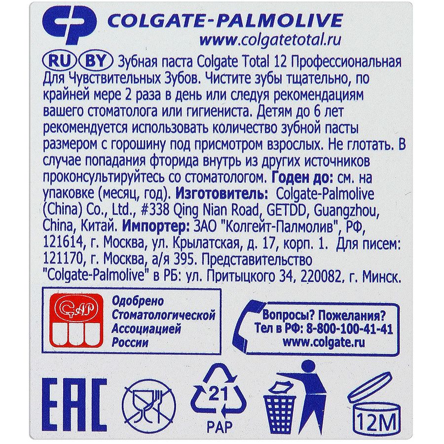 Зубная паста Тройное действие Натуральная мята Colgate, 100 мл