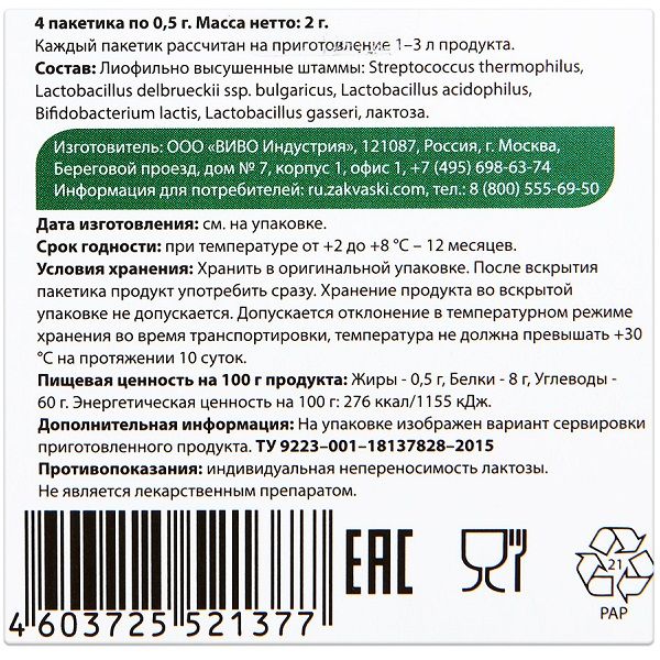 Закваска Fit-йогурт для приготовления кисломолочной продукции 0,5 г, 4 шт