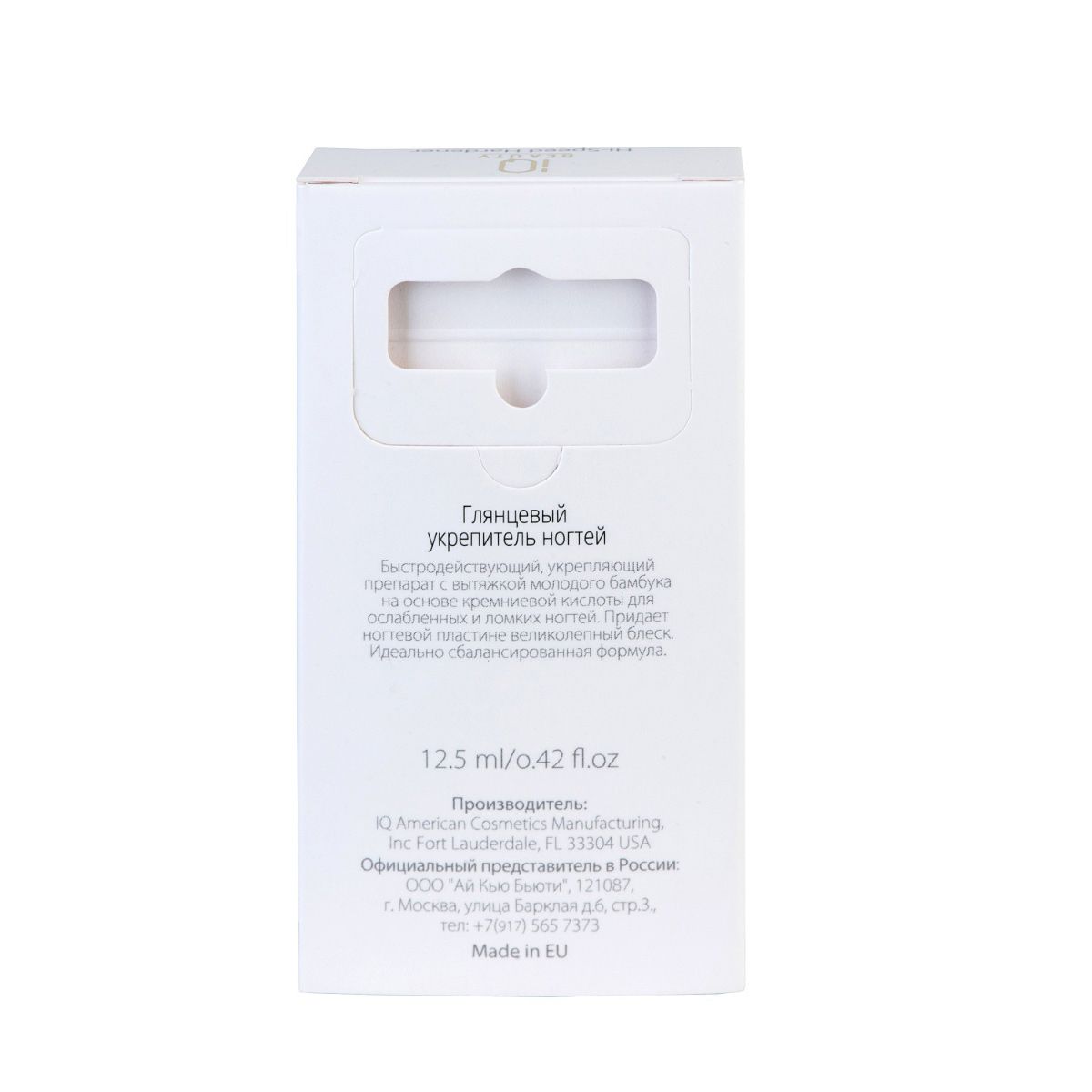 Глянцевый укрепитель ногтей Hi-Speed Hardener IQ Beauty, 12.5мл