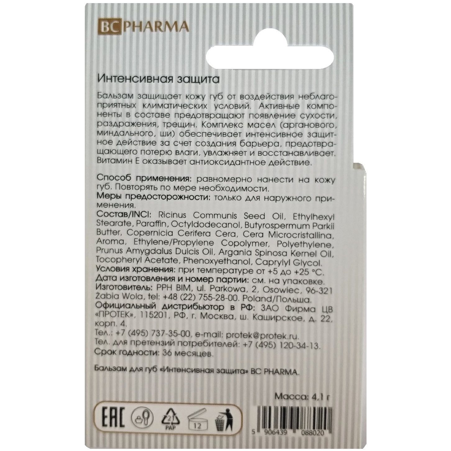 Бальзам для губ BC интенсивная защита, 4,1 г