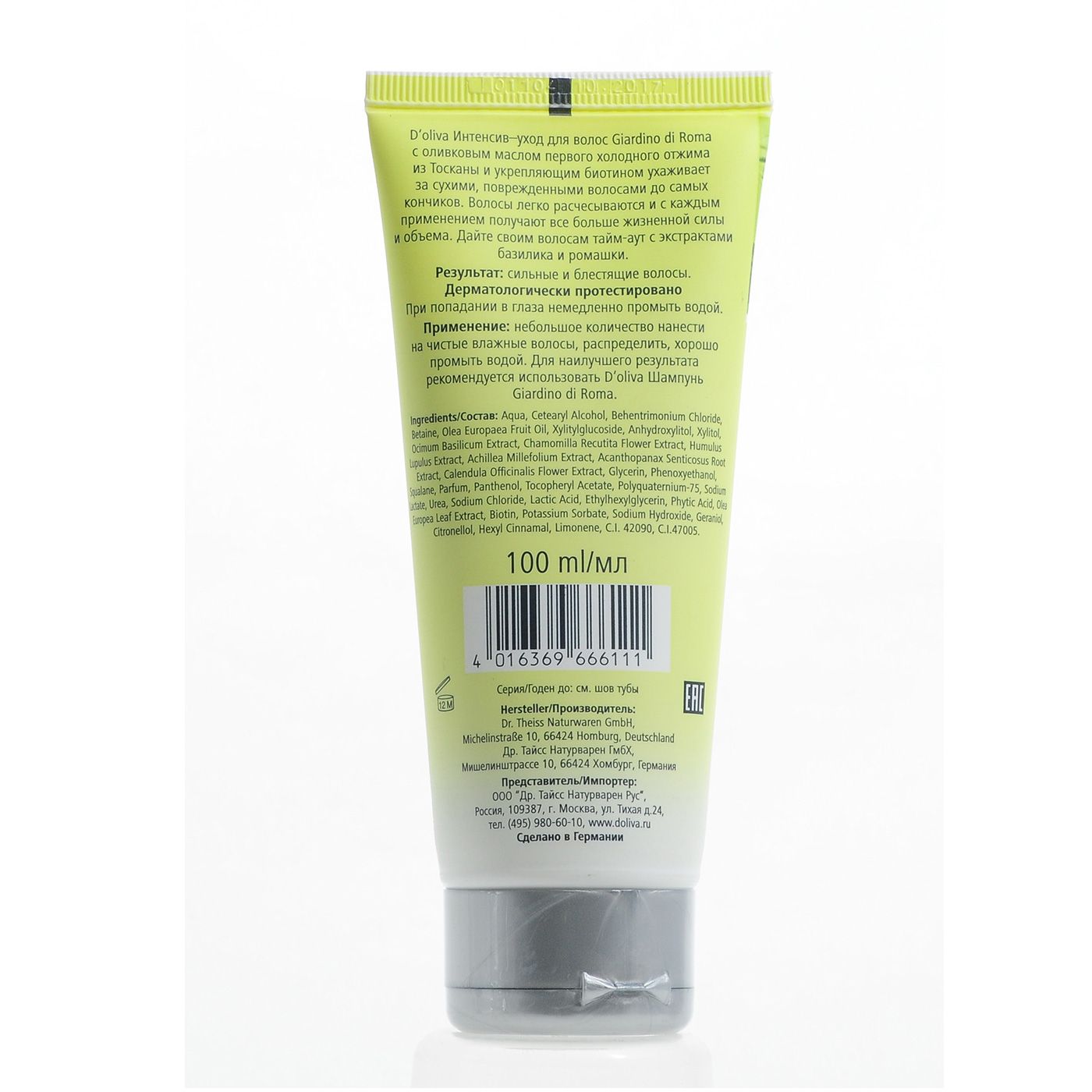 Интенсив-уход Giardino di Roma для сухих и ломких волос D'oliva, 100 мл
