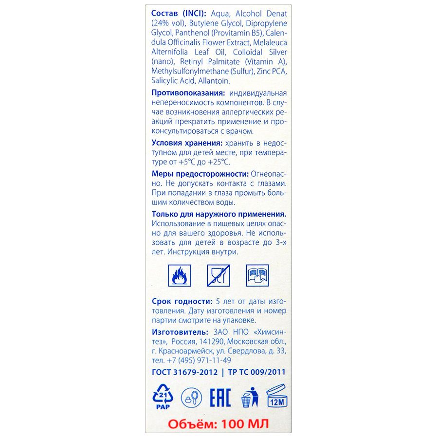 Салициловый лосьон с цинком и серой для для всех типов кожи Salizink, 100 мл