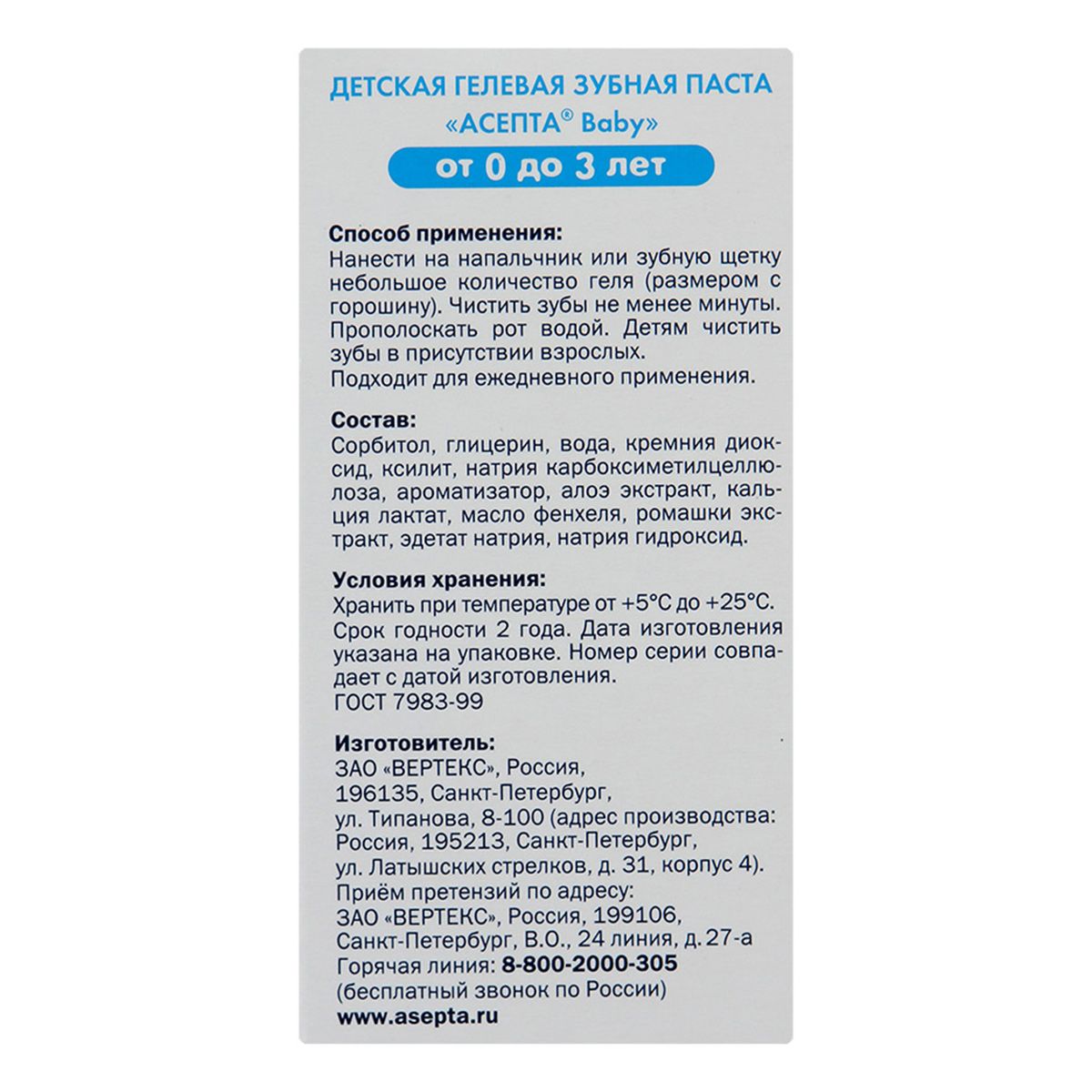 Паста зубная детская гелевая от 0 до 3 лет Асепта baby, 50 мл